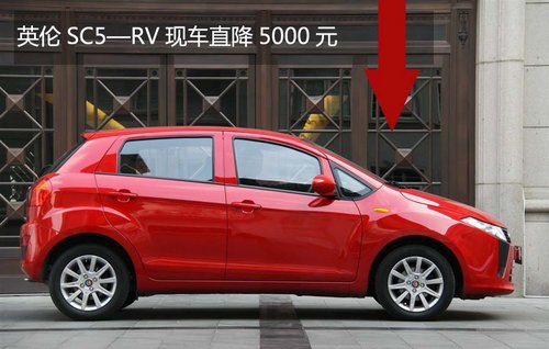 英伦SC5—RV最高直降5000元 现车销售中