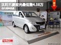 沈陽五菱宏光最低售4.38萬 店內(nèi)現(xiàn)車供應(yīng)