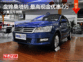 盤錦桑塔納 最高現(xiàn)金優(yōu)惠2萬  現(xiàn)車銷售