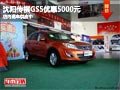 沈陽傳祺GS5優惠5000元 店內現車供應中