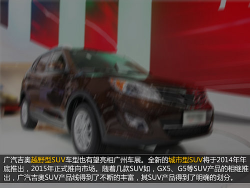 广汽吉奥GA轿车配1.3T引擎 广州车展首发