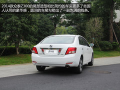 空间宽敞/挡位清晰 试驾2014款众泰Z300