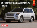 惠州雷克薩斯LX570優(yōu)惠5萬元 少量現車