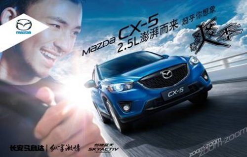 长安马自达CX-5 2.5L车型枣庄地区上市试驾会