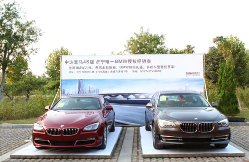 济宁中达宝马：BMW新风尚派对  演绎优雅