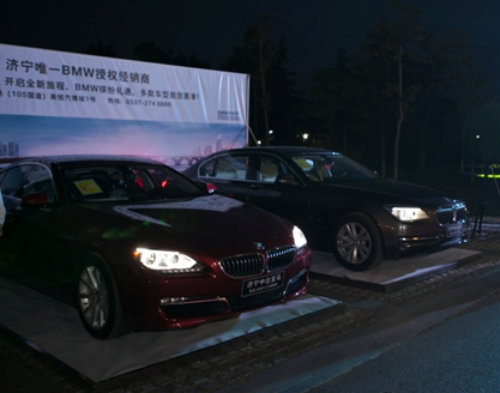 济宁中达宝马：BMW新风尚派对  演绎优雅
