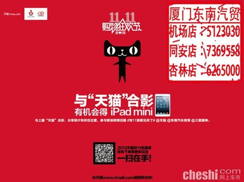 东南汽车双11购物狂欢节 抢ipad mini