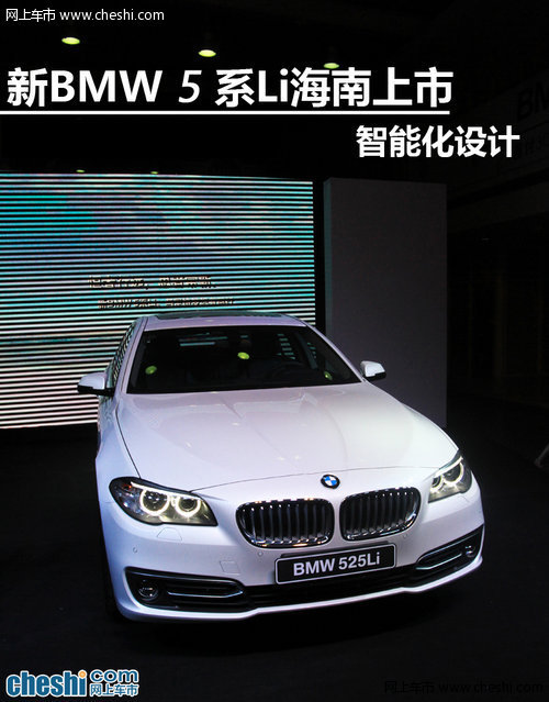 新BMW 5系Li海南宝悦上市 智能化设计