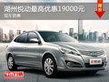 湖州北京現代悅動最高優惠19000元 現車銷售
