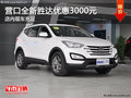 营口全新胜达优惠3000元  店内现车充足