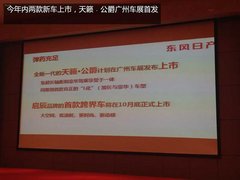 东风日产9月销9.26万 年内两款新车上市