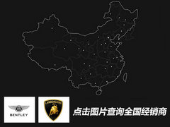 制动系统隐患 宾利与兰博基尼在华召回