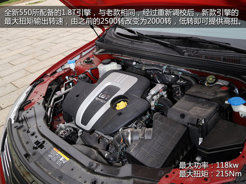 换装再战 试驾上海汽车荣威全新550-1.8T