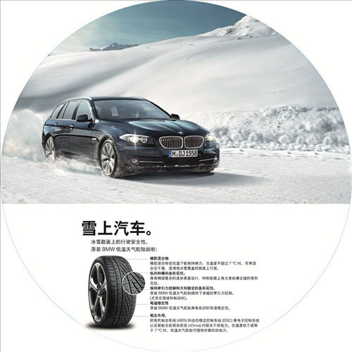 东营购新BMW7系赠价值万元低温天气轮胎