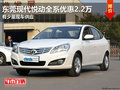 東莞現代悅動全系優惠2.2萬 有少量現車