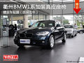 衢州BMW1系加裝真皮座椅贈(zèng)全車貼膜 現(xiàn)車