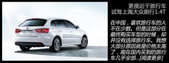 “孿生兄弟” 試駕上海大眾朗境1.4TSI