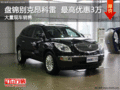 盤錦別克昂科雷  最高優(yōu)惠3萬 現車充足