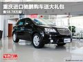 重慶進口馳鵬購車送大禮包 售58.78萬起