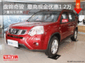 盤錦奇駿  最高現(xiàn)金優(yōu)惠1.2萬 現(xiàn)車銷售