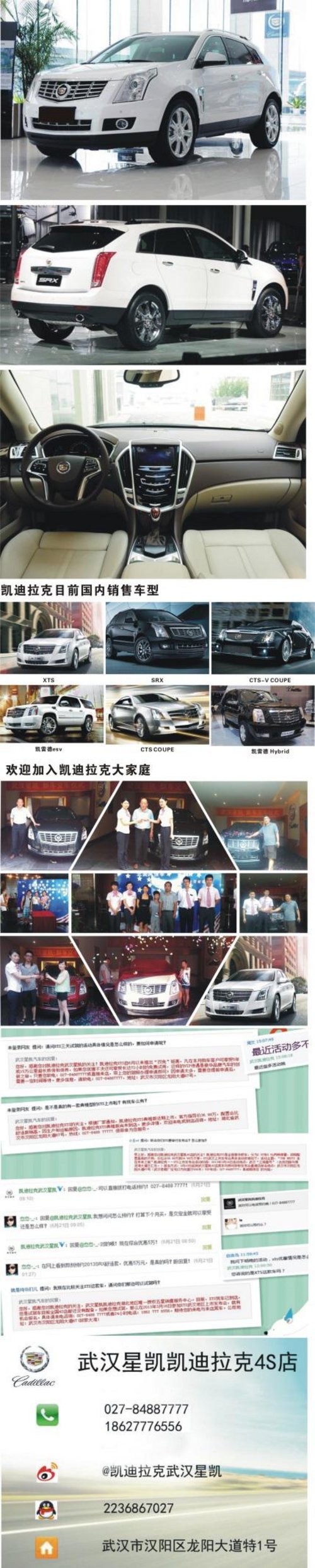 武汉凯迪拉克SRX车展限时抢购现金降4万