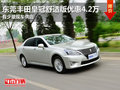 東莞豐田皇冠舒適版優惠4.2萬 現車少