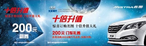 北京现代河南恒业名图预交200抵2000元