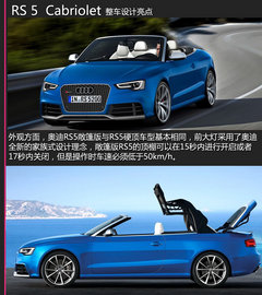 性能旗舰 奥迪R8/RS 5敞篷版-新车学堂
