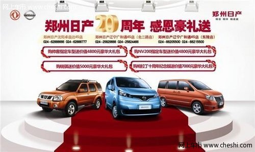 郑州日产帅客 参展国际车展特供版限量10台
