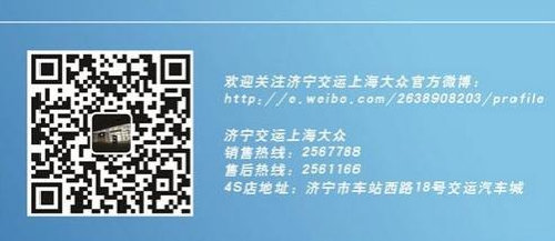 齐鲁车展10月25-27日走进上海大众济宁交运展厅！