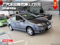 太原廣汽本田鋒范降1.7萬元 現車供應中