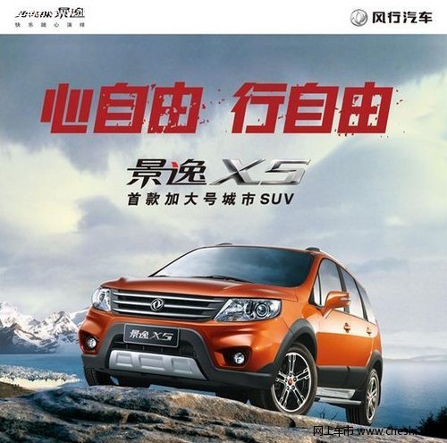 景逸X5 SUV 改写 “硬派” 的新定义