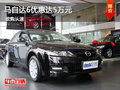 馬自達(dá)6優(yōu)惠達(dá)5萬元 這個(gè)萬圣節(jié)有大禮