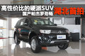 純爺們硬派SUV 國產帕杰羅勁暢湖北首拍