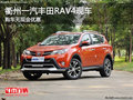 衢州一汽豐田RAV4無現(xiàn)金優(yōu)惠 少量現(xiàn)車