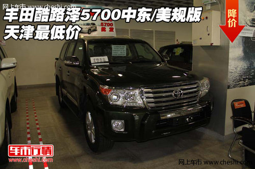 丰田酷路泽5700中东/美规版 天津最低价