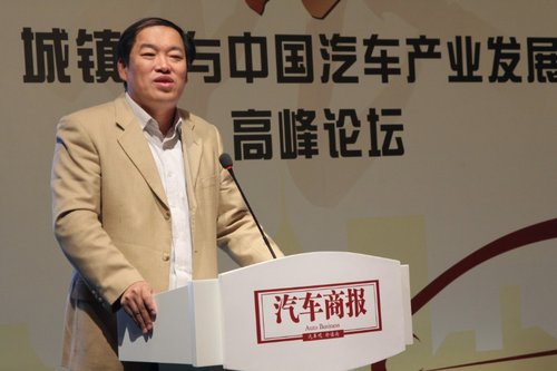 首届城镇化与中国汽车产业发展高峰论坛