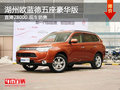 湖州進(jìn)口歐藍(lán)德5座豪華版直降28000元