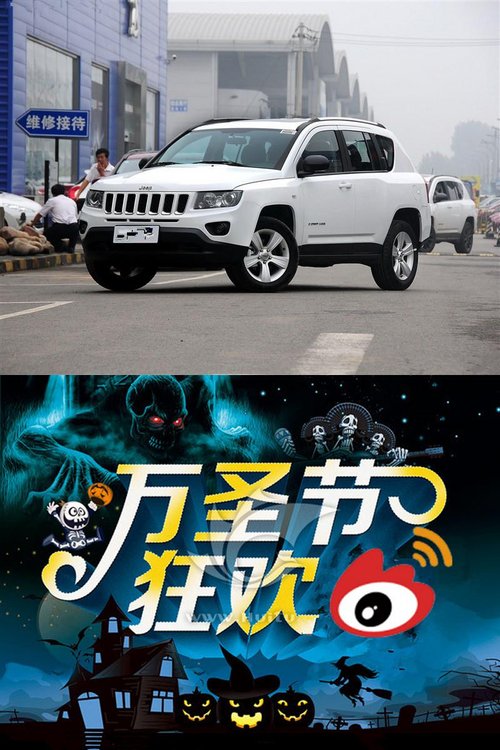 Jeep指南者万圣节狂欢综合优惠30000元