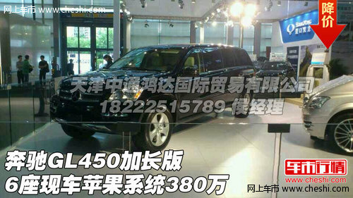 奔驰GL450加长版 6座现车苹果系统380万