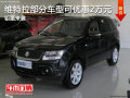 超級維特拉部分車型可優惠2萬元