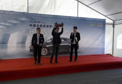 “中国品牌安全第一车”睿骋尊享体验会