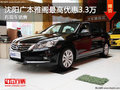 沈陽廣本雅閣最高優惠3.3萬 有現車銷售