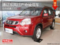 通遼東風(fēng)日產(chǎn)奇駿綜合優(yōu)惠2.3萬(wàn) 有現(xiàn)車