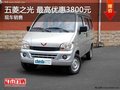 五菱之光 最高優(yōu)惠0.38萬元 現(xiàn)車在售