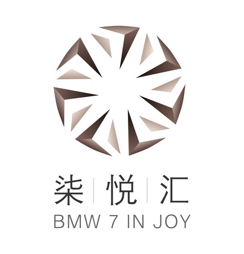 动感尊崇BMW柒悦汇于2014年正式推出