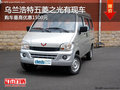 烏蘭浩特五菱之光最高優(yōu)惠1500元 有現(xiàn)車