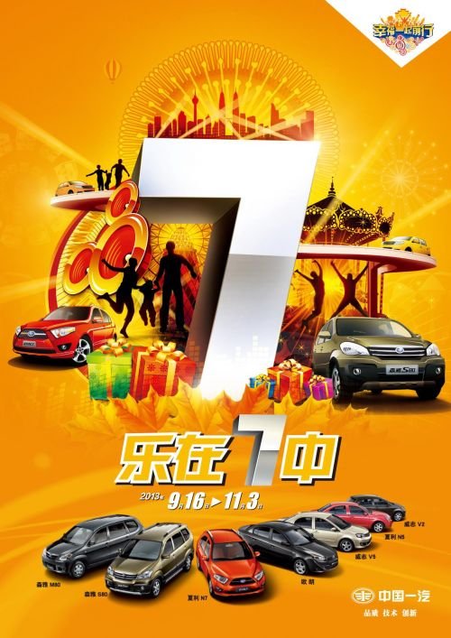 乐在“7”中 开启金秋“7彩车生活”