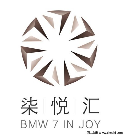 动感尊崇 汇聚而悦“BMW 柒悦汇”将于2014年正式推出