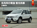 德陽風行景逸X5暫無優惠少量現車銷售